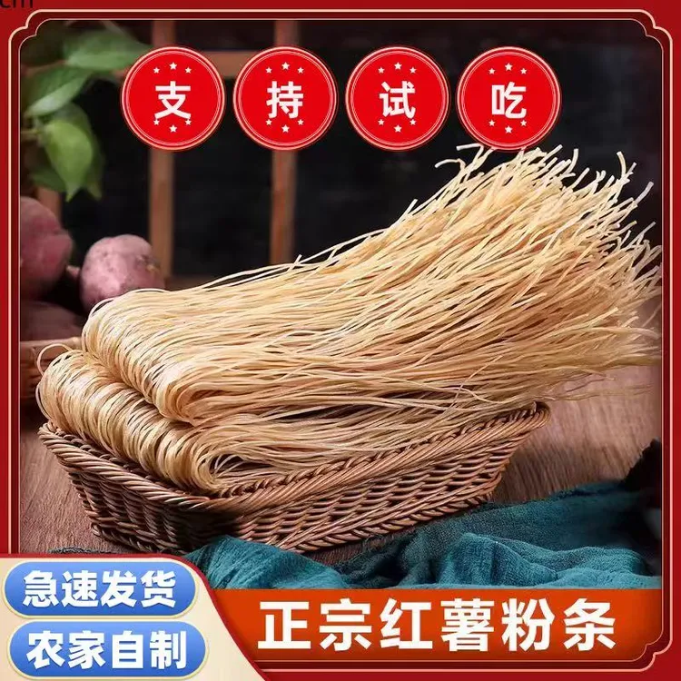 山地农家精选红薯粉条5斤装