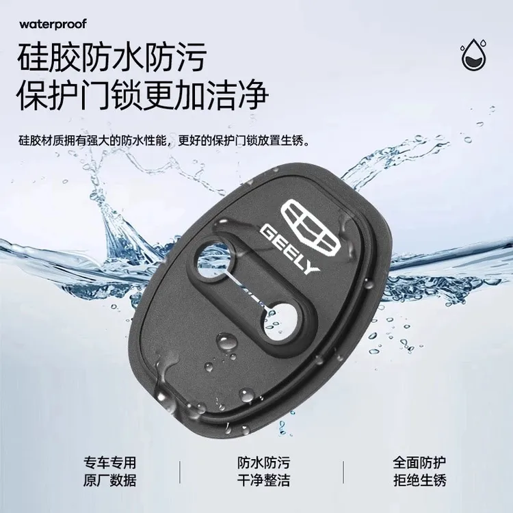 适用于吉利门锁扣盖星越L星愿博越L帝豪星瑞缤越车门锁减震保护套