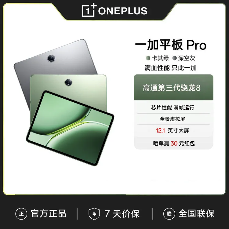 【政府补贴】一加平板 Pro旗舰新品游戏娱乐学习办公平板电脑