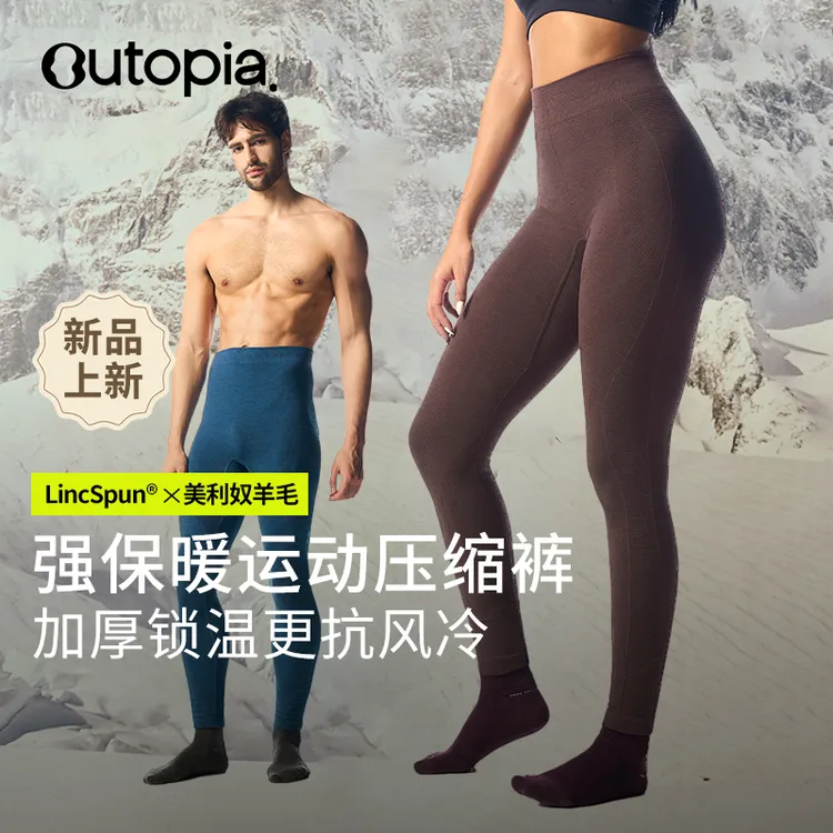 Outopia Fibo Thermal 羊毛一体织保暖滑雪运动紧身裤【新品】