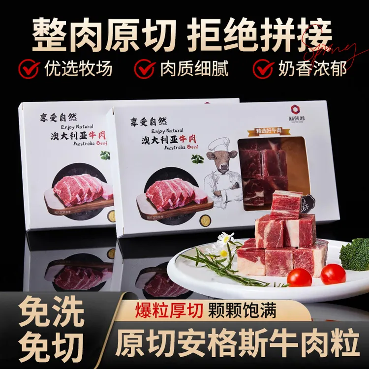 新紫鸿安格斯牛肉粒300g盒冷冻锁鲜咖喱牛腩宝宝辅食两份起售