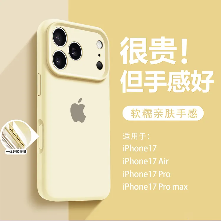适用于iPhone17手机壳液态硅胶新款小众苹果16纯色15保护套14