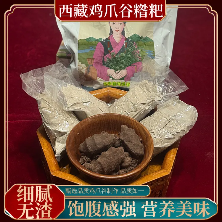 （日喀则定结县发货）鸡爪谷真空糌粑200克*6包