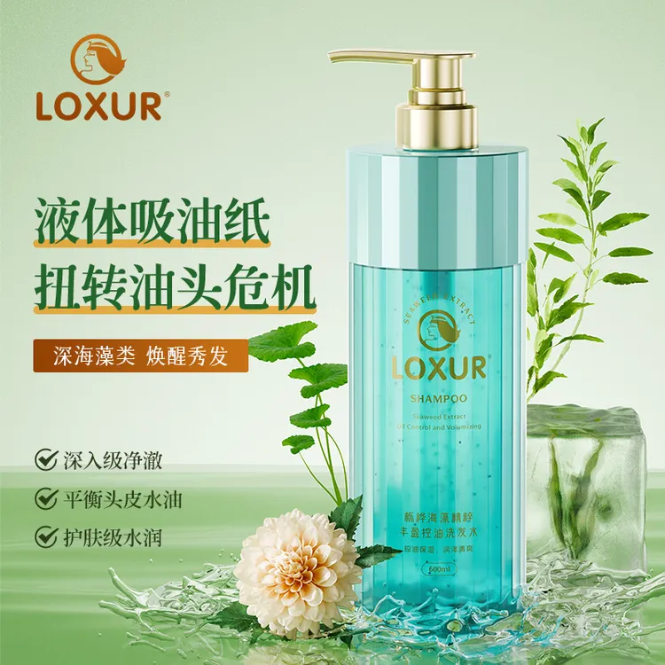 【控油蓬松】琴叶LOXUR栎华海藻精粹丰盈控油洗发水持久留香