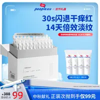 【官方正品】皮宝特润密集修护次抛 保湿抗皱紧致【效期至26年8月】