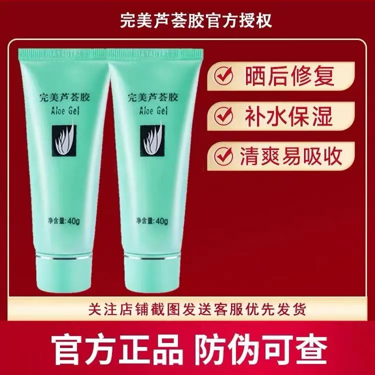 完美芦荟胶【拍一发二】护肤修护舒缓控油面霜保湿男女补水祛痘通用