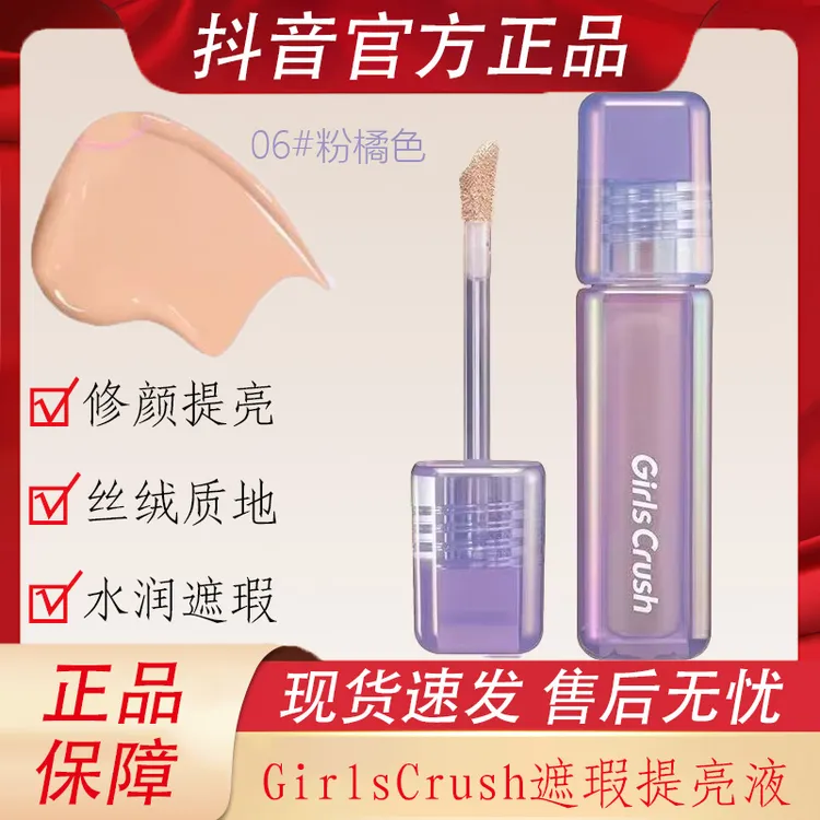 girlcrush提亮液水丝绒遮瑕提亮液修容面部遮瑕液泪沟痘印黑眼圈