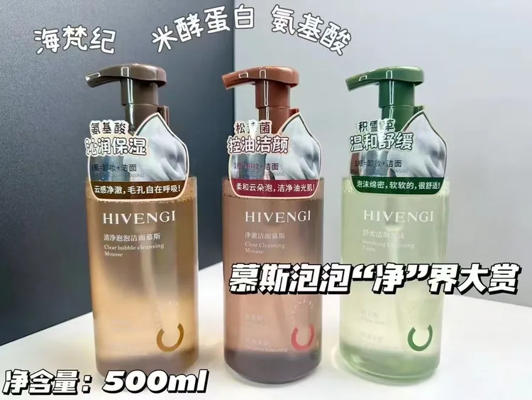 海梵纪清净泡泡洁面慕斯，控油，清爽，卸妆洁面二合一，洁净