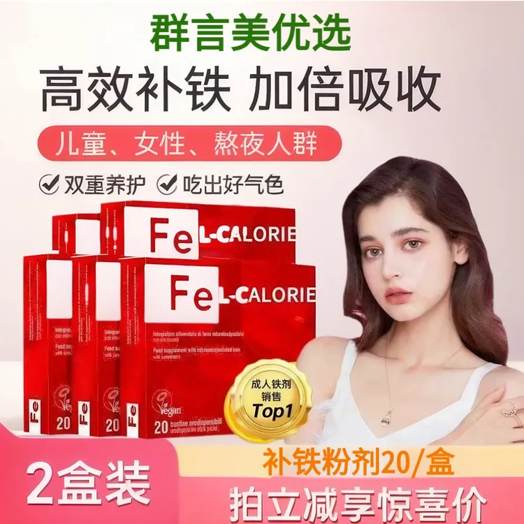 【2盒尝鲜装】意之宝同款补铁粉剂女性孕产妇婴幼儿补铁20袋/盒zb2D