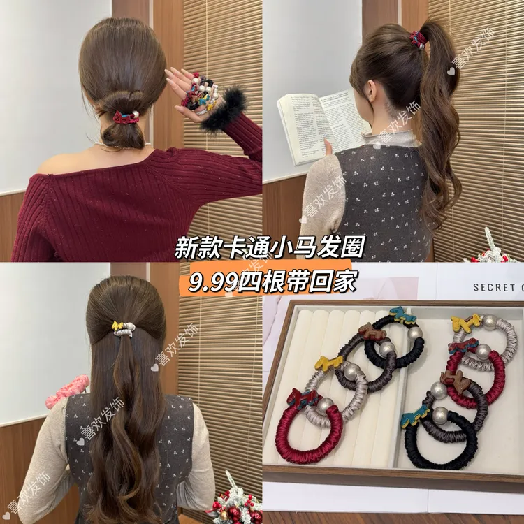 喜欢发饰 卡通小马珠子无痕牛奶丝发圈新款简约温柔扎发橡皮筋高