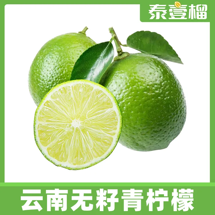 云南塔希提无籽青柠檬当季新鲜水果皮薄多汁1/2斤