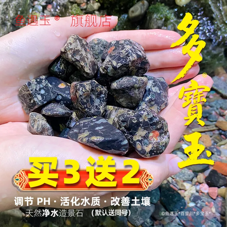 鱼遇玉鱼缸造景鱼缸石多宝玉底砂净水石滤材天然生态免洗沙溪流缸