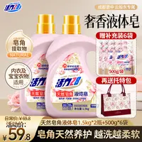 【纸箱厂补贴】活力28 天然皂角液体皂衣物洗涤养护去污除菌留香