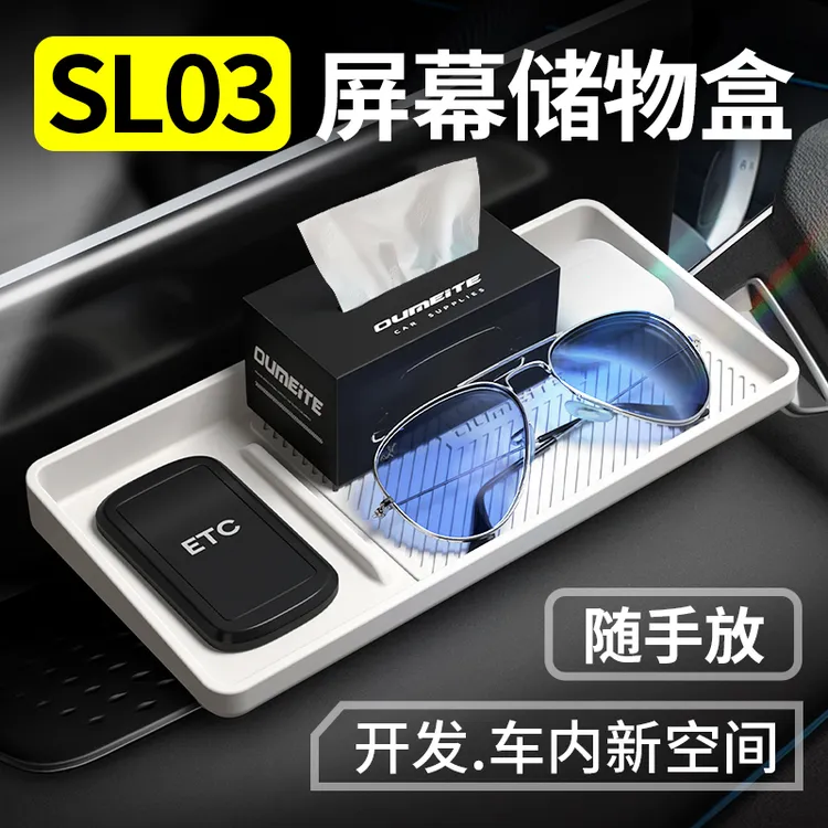 欧美特适用深蓝SL03屏幕后储物盒中控收纳盒专用内饰汽车用品配件