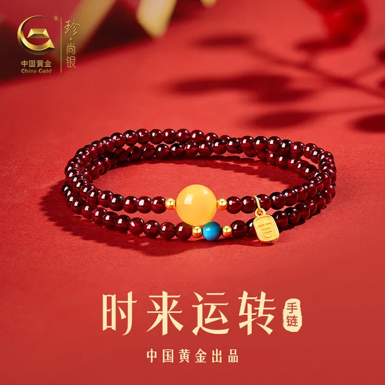 中国黄金珍尚银多圈石榴石手串女士轻奢蜜蜡手链女款元旦新年礼物