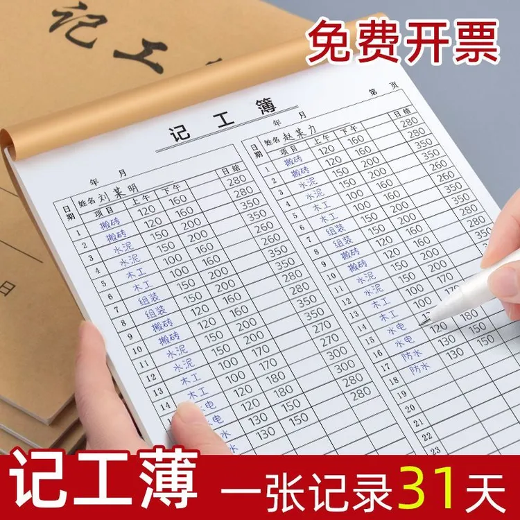 新款个人记工本31天工天本员工工人考勤表记工表31天打卡大格表