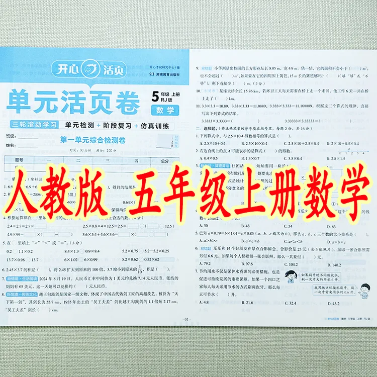 人教版五年级上册数学活页试卷教材同步数学单元期中期末同步试卷