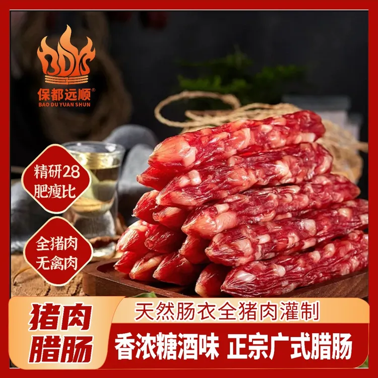 正宗广味腊肠特产精选后腿肉糖酒风味腊肉腊味广式煲仔饭广东腊肠