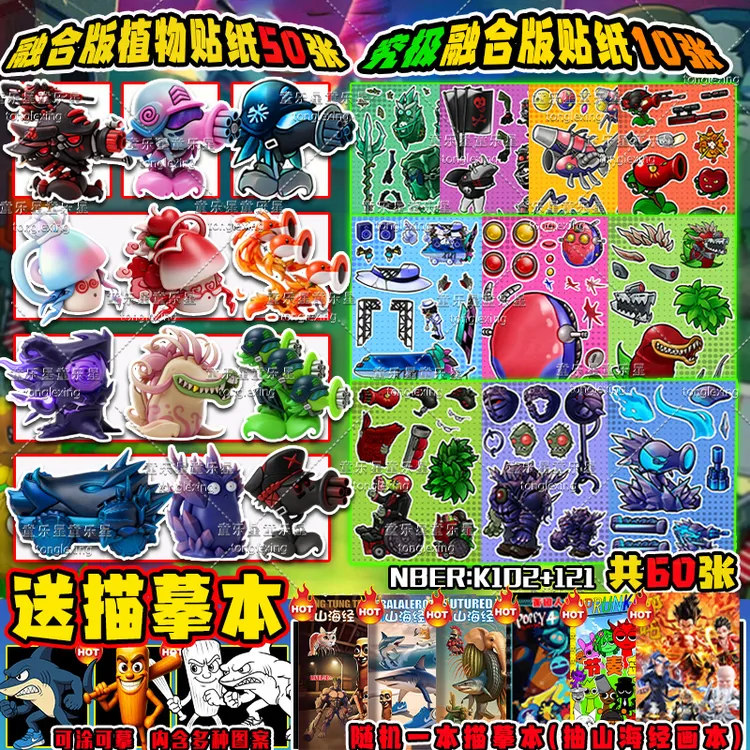 究极融合版植物大战僵尸贴纸diy卡通可爱创意贴画拼图益智玩具女