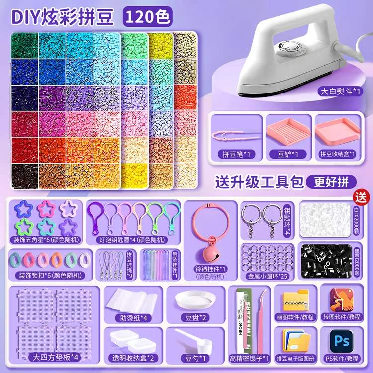 拼豆豆融合豆手工diy套装益智玩具coco同款拼豆工具2.6nm拼豆