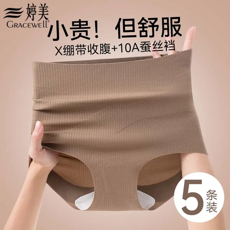 婷美收腹内裤女10A蚕丝抗菌裆无痕透气大码高腰提臀新款三角短裤