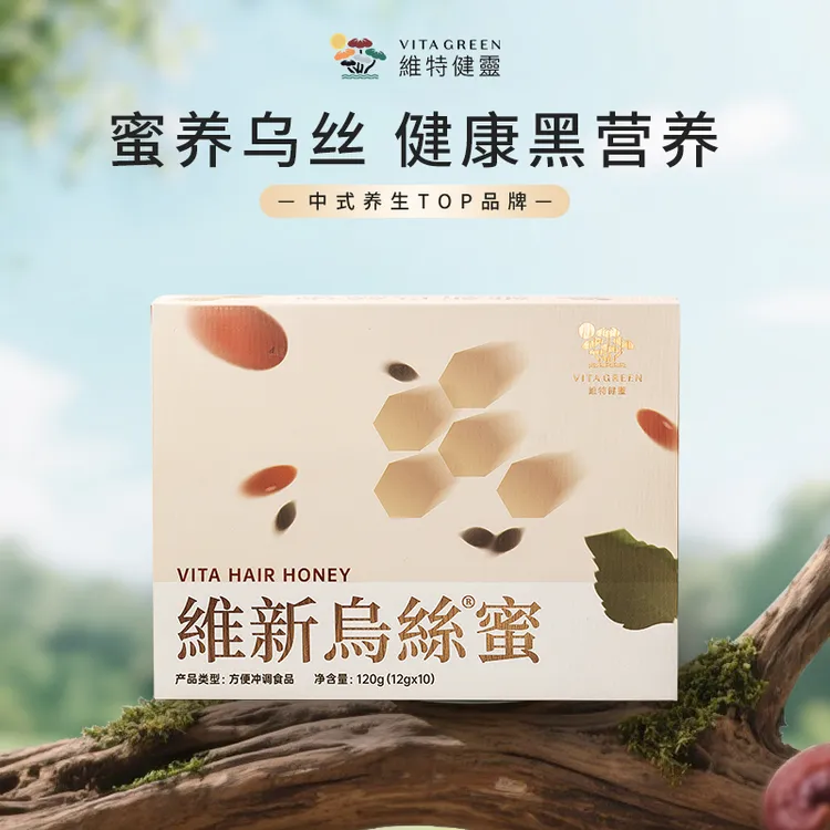 【盈发蓬蓬】维特健灵维新乌丝蜜10条/盒 GC