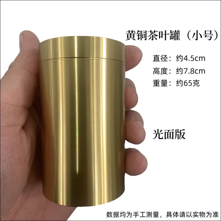 黄铜茶叶罐茶杯铜罐桌面摆件茶叶罐子大罐小罐密封茶叶罐收纳盒