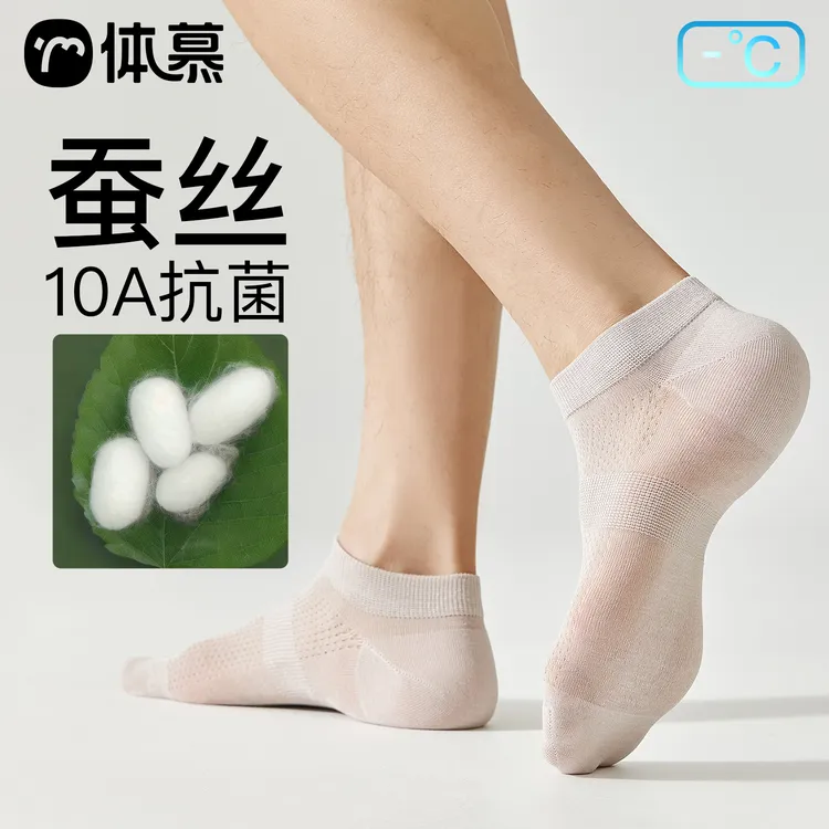 桑蚕丝男短袜春夏季薄款袜子网眼透气夏天防臭吸汗男士船袜防滑袜