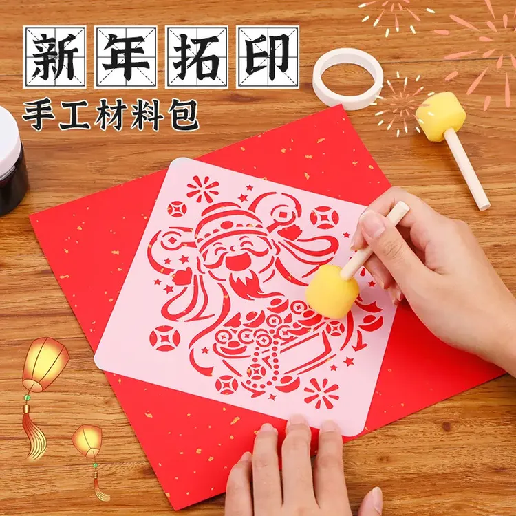 2026马年童拓印画元旦diy手工新年福字图案材料包镂空工具模板