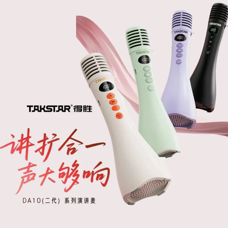 得胜DA10二代手持音响一体麦克风教师演讲主持蓝牙翻页K歌麦克风