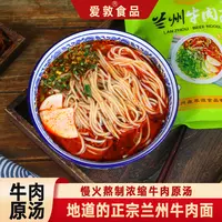 h爱敦兰州牛肉面拉面精熬骨汤甘肃特产（赠青花瓷碗或辣椒油）