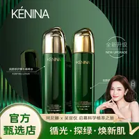 珂尼娜润颜修护爆水精粹水+爆水乳（KNN110）
