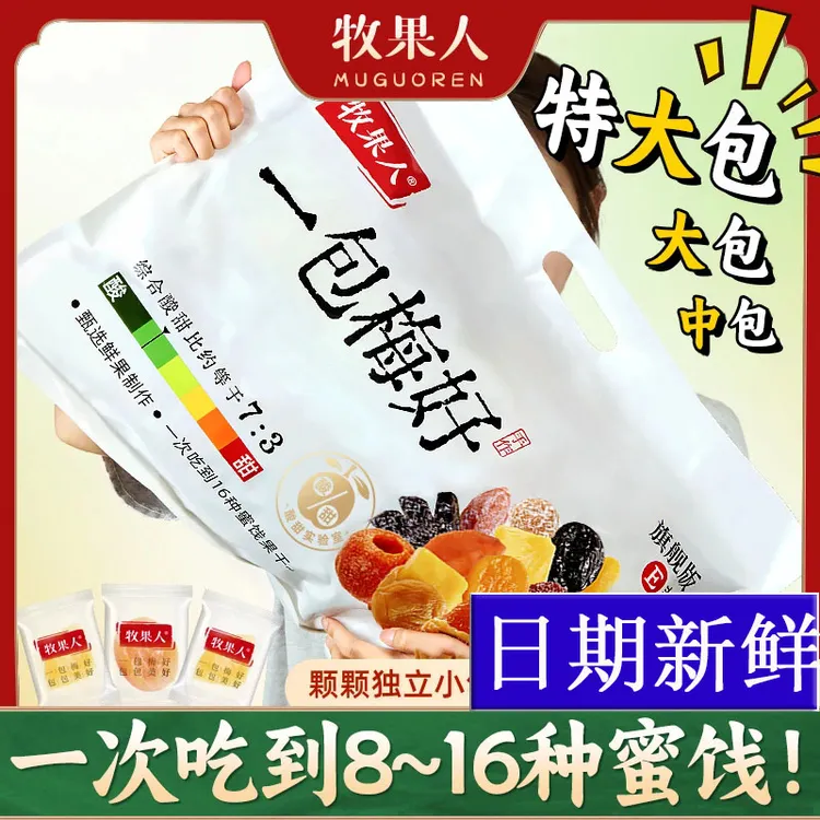 牧果人一包梅好旗舰款abcde乌梅条乌梅干办公室解馋吃货小零食