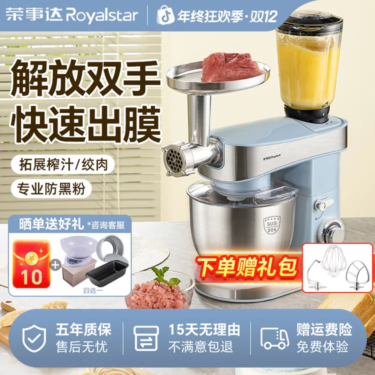 荣事达多功能厨师机商用6L榨汁绞肉和面机打蛋清打发奶油烘焙面包