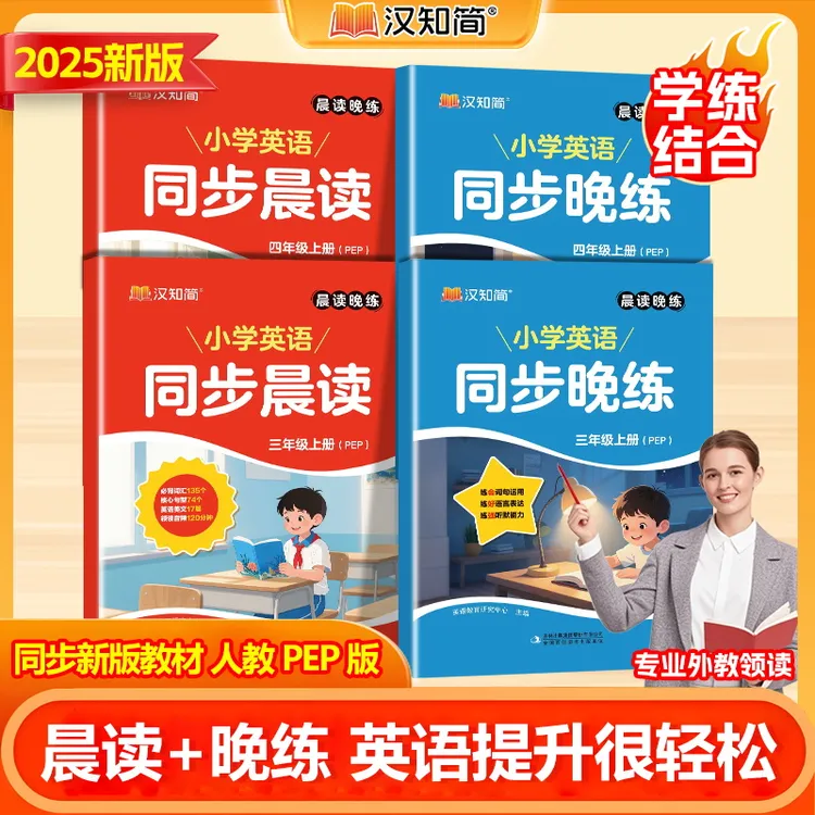 2025小学英语每日晨读晚练课本同步词汇句子美文口语练习巩固提升
