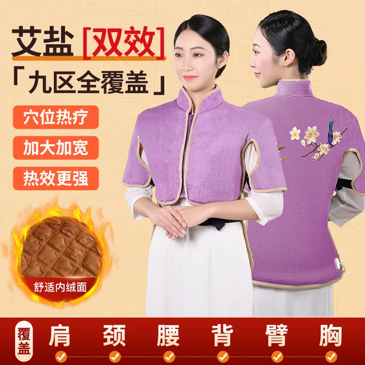 木顿【养肩暖背】粗盐热敷包电加热海盐艾灸护颈椎腰背部马甲海盐包