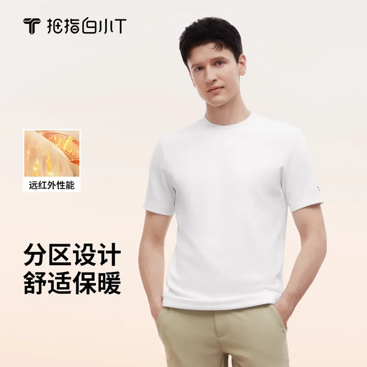 【两件装】热力加绒短袖男士2025新款白小t官方正品保暖舒适打底T恤
