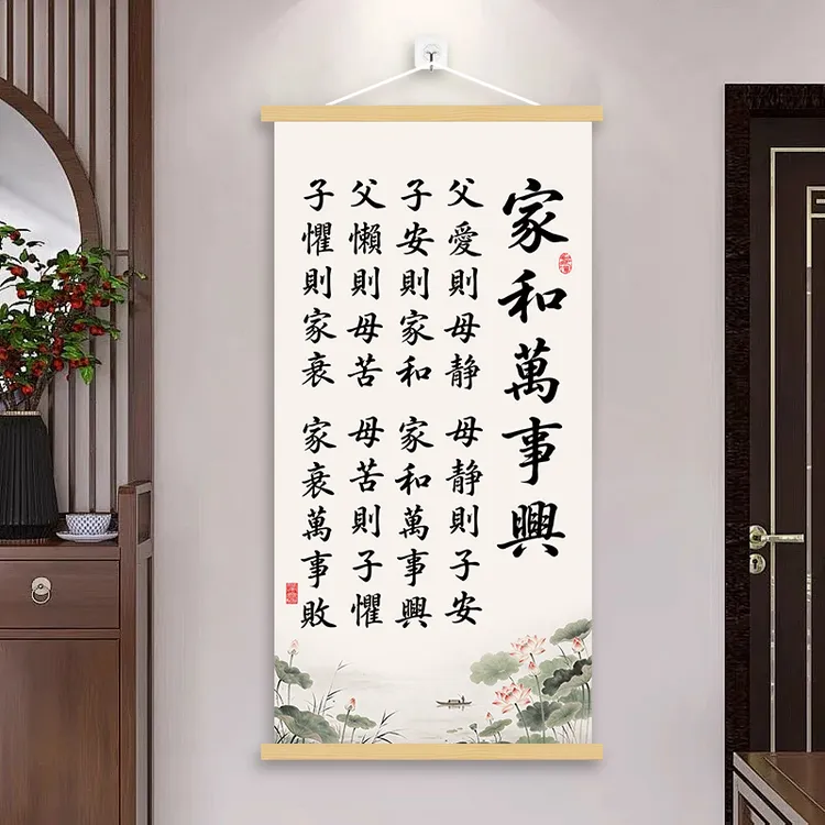 家和万事兴家规家训挂画客厅沙发背景墙装饰挂图治家格言卧室卷轴