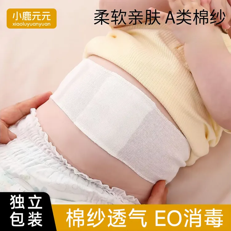 一次性护脐肚围肚脐带新生婴儿护脐带护肚脐围护理肚脐贴保护宝宝