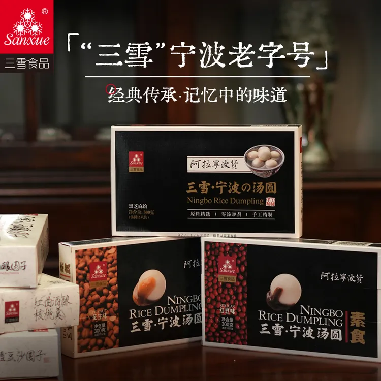 sanxue/三雪食品全家福黑芝麻/红豆/花生汤圆元宵素食甜点速冻食