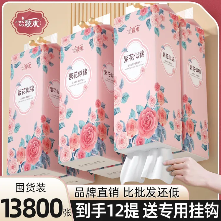 臻木1150张平板抽纸悬挂式抽纸加大可湿水擦手纸面巾整箱家用抽纸