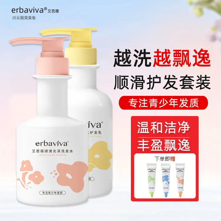 艾芭薇青少年洗发水沐浴露护发乳素学生去屑控油柔顺清洁洗护套装