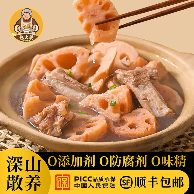 包太婆排骨洪湖藕汤零添加营养滋补高汤手残党加热即食懒人快手菜
