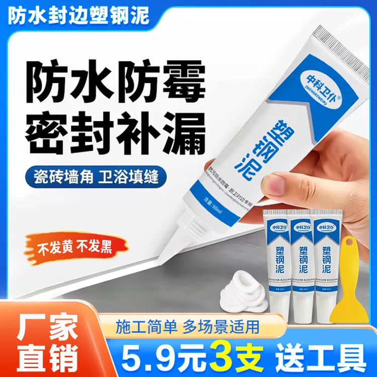 抢！【3支5·9 送工具】塑钢泥台盆马桶水槽胶强力缝隙填补剂防水美缝