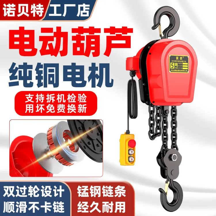 环链电动葫芦380v1吨2吨3吨5吨10t群吊机手拉220v倒链小型起重机