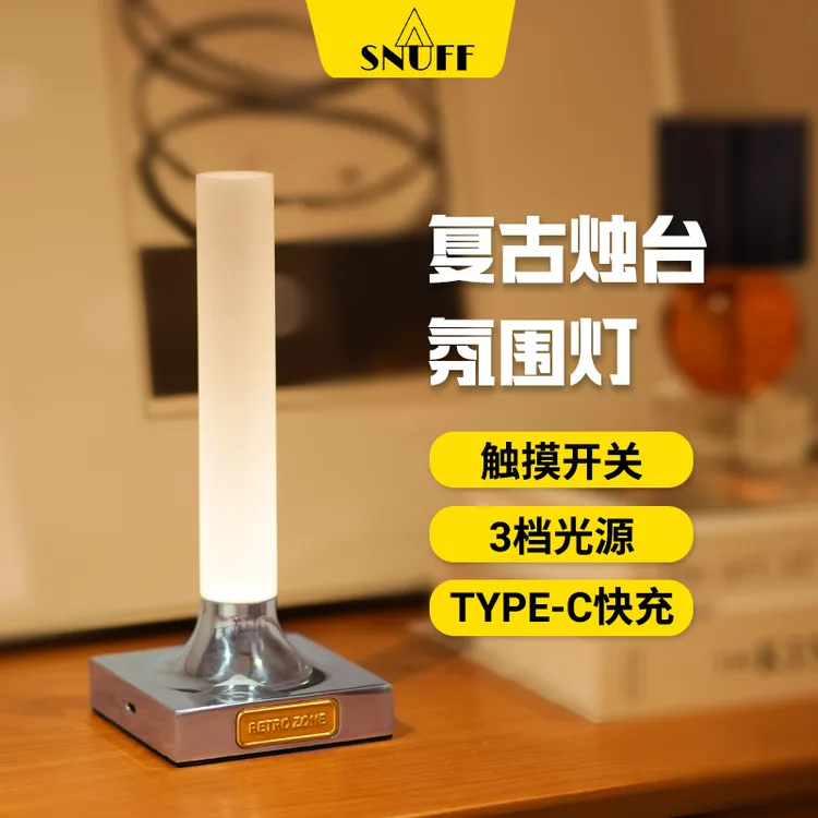 斯奈夫户外露营照明灯充电超长续航装饰台灯酒吧复古家用小氛围灯