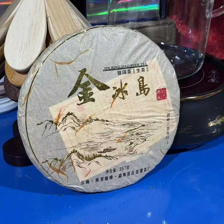 CC05#金冰岛#普洱茶生茶库存尾货（三楼）