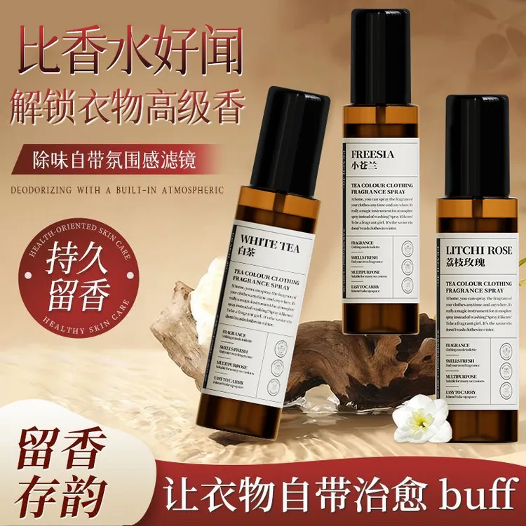 【秋冬必备】衣物除味香氛喷雾小苍兰香水淡香护衣持久留香防静电-F