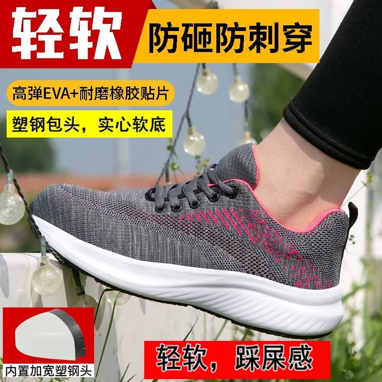 飞织网面劳保鞋男透气软底塑包头防砸防刺穿轻便工作鞋休闲鞋子