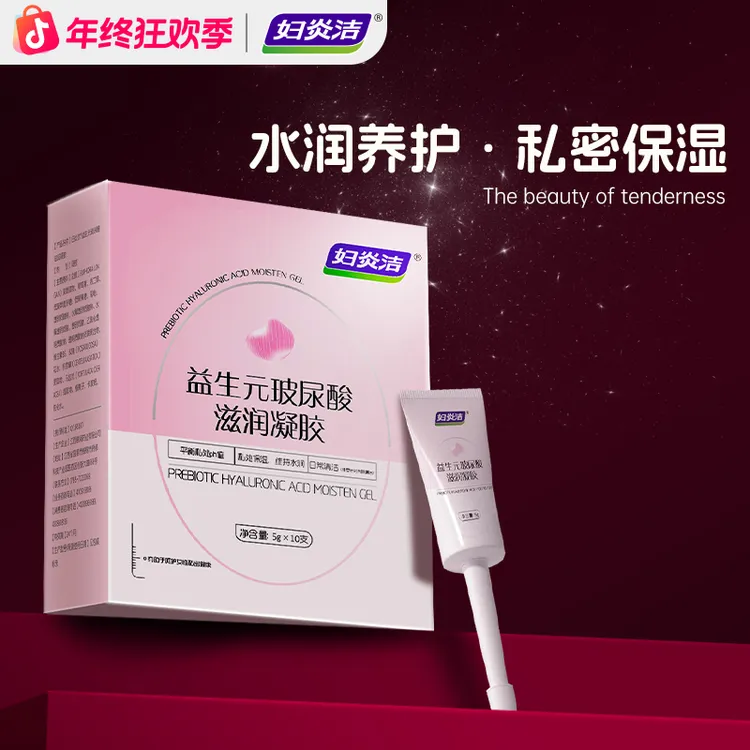 【水润抑菌】妇炎洁液私护保养私密滋润凝胶私护女性生活